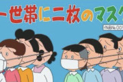【画像】アベノマスク、ネタにされまくる