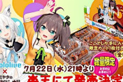 ホロライブとヤングドーナツのコラボ商品が発売決定！