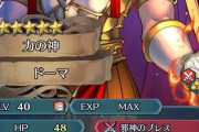 【FEH】ドーマってまだ使える？
