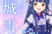 【デレステ10th】「佐城雪美」豚が14年越しの偏見で語る #リーネくん #雪美ちゃんごめん #死神 #新小岩 #成田エクスプレス #弱気な背中押してくれた