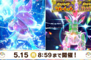 【ポケモンSV】「ウネルミナモ＆テツノイサハ」テラレイドが期間限定で開催！
