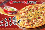 【期間限定】ピザハットと天下一品がコラボ！　「こってりラーメン風ピザ」が爆誕！