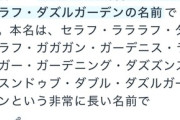 【にじさんじ】セラフ「お前ら…AIに何しやがった…！！！！」