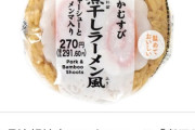 【画像】セブンイレブン、「でかむすび」衝撃価格で発売ｗｗｗｗｗｗ