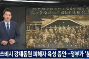【悲報】韓国人「これが国か？」三菱強制動員被害者の肉声証言の資料や国家記録物を韓国政府が『紛失』　韓国の反応