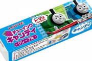 【悲報】トーマスの美味いガム、生産終了…もぎもぎフルーツも