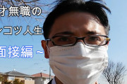 【選ばなければ求人あるのに「働かない15歳～39歳」日本で急増の理由】という記事が話題に❓?