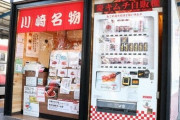 駅ホームのキムチ自販機が人気の模様、ボトル入りで臭い漏れも気にならない仕様