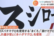 【ノルマ達成】炎上続きのスシロー、今月もやらかしてしまい返金へｗｗｗｗｗ