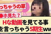 【乃木坂46】Hな動画を見てる事を言っちゃう5期生ww【乃木坂スター誕生・乃木坂工事中】