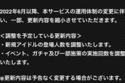 「今後の更新について」モバマスがトレンドに…入りませんでした