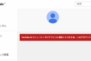 元欅坂４６・今泉佑唯と結婚した犯罪系Youtuberワタナベマホトさん、Youtube垢バンされて無職にｗｗｗｗｗｗｗｗｗｗｗｗｗｗ
