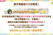 【ウマ娘】「因子再獲得パス」を買わないのは色々無駄にしてるぞ