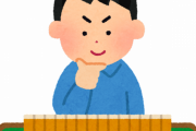 【あるある】仲間内の麻雀でありがちな行動ｗｗｗｗｗｗｗ