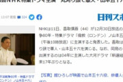韓国人「日本人は全国民が心を病んでいる」戦犯国日本がまた被害者コスプレ！NHK太平洋戦争80周年記念特番ドラマ「山本五十六」を制作！　韓国の反応