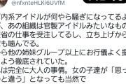 【闇深】STU48さん、官製アイドルだった…？