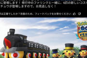 【ポケモンGO】GOフェス2025の新コスピカチュウが公式で公開、ついでに列車タイレーツも