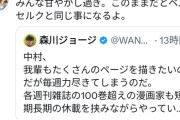 【悲報】はじめの一歩の森川ジョージ先生に直接文句を言った人、ボコボコに大炎上ｗｗｗｗｗｗｗ