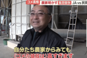 【悲報】コメ農家も困惑「自分たち農家からみても米の値段は高すぎる…」