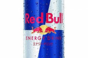 レッドブル「年間1兆2000億円売れてます」