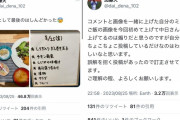 DeNA加藤投手、寮のご飯の写真をTwitteしてしまい謝罪