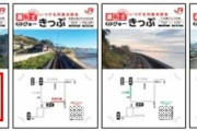 “運転士目線”の動画で景色満喫　乗車券とセット発売　JR九州長崎支社