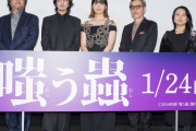 【驚愕】若葉竜也、撮影中にガチ心霊体験！深川麻衣は平気？『嗤う蟲』完成披露上映会で衝撃告白