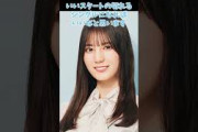 小坂菜緒が絶対にやらないこと5選 日向坂46