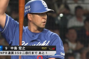 中島 宏之「打率.000（9-0）0本1打点」←こいつについての率直な感想wwwwwwwwww