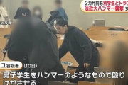 【速報】ハンマー韓国女性、2ヶ月前にも大学で暴行　他の学生も知るほど周知の事実だったにも関わらず法政大学は野放しか