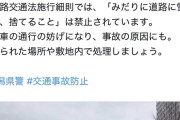 米山隆一除雪騒動に新潟県警が物申す！