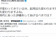 ダルビッシュが沢村賞選考にもの申す「今の時代にあった評価してあげるべき」