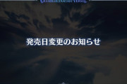 【悲報】『グランブルーファンタジーヴァーサス -ライジング-』、発売延期に