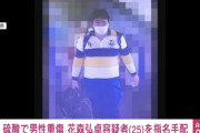 【画像】硫酸ぶっかけ男の私服、公開されるｗｗｗｗｗｗｗｗｗｗｗｗｗｗｗｗｗｗｗ