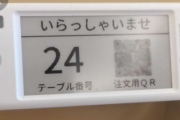 サイゼリヤの注文方法、更に進化するｗｗｗｗｗ