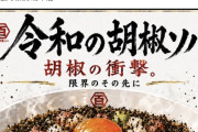 ラーメン屋「胡椒そばの限界突破してみたｗｗ（ﾊﾟｼｬｯ」