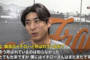 NHK「韓国のイチローと呼ばれてるの知ってる？」イジョンフ「知らない」