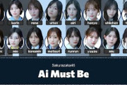 Sakurazaka46 (櫻坂46) – Ai MUST BE / 愛MUST BE (KAN/ROM/INA Color Coded Lyrics)