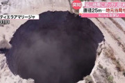 チリに直径25mの巨大穴が突如出現！ドローンを使っても底が見えず、ネット民の間で様々な憶測が飛び交う