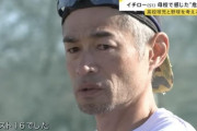 【画像】イチロー、設備自慢してきた母校の敗退にブチギレ