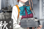 【艦これ】ヘルシェイク秋霜が爆誕するwwwwwwwwwwwwww
