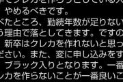 ツイカス「新卒はクレジットカードは作れません。申し込むとブラックリスト入りします」