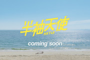 【HKT48】19thシングル「半袖天使」先行配信スタート♪