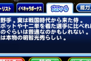 【パワプロアプリ】R明智とSR明智は別人なんか？図鑑の説明文って誰が書いてんやろ？