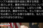 【速報】トランプ「ごめーん、農家さんが不法移民居ないと農業潰れるって言うから不法移民に在留資格与える」