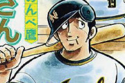 レフトが強キャラの野球漫画、存在しない説