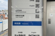 鉄道会社「ダイヤ改正のたびに時刻表貼り替えるのめんどくさいなあ…せや!」