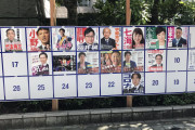 【悲報】東京都知事選のポスター、一発芸大会みたいになってしまうｗｗｗｗｗｗｗｗ（※画像あり）