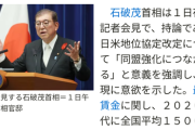 【朗報】石破神「低所得者に10万やるわ」