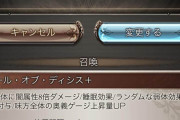 【グラブル】神石超越は230にしてやっとメイン加護が強化…強化内容が小刻みすぎるうえに最低230にしないと強化を実感できないのがひどい